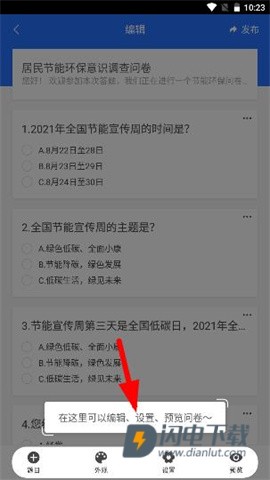 问卷网 第5张图