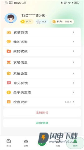 天惠农v1.2.1 第3张图