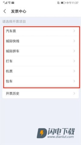 巴士管家最新版 第12张图