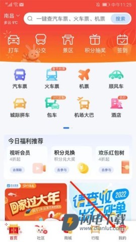 巴士管家最新版 第2张图