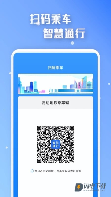 智慧通行 第4张图