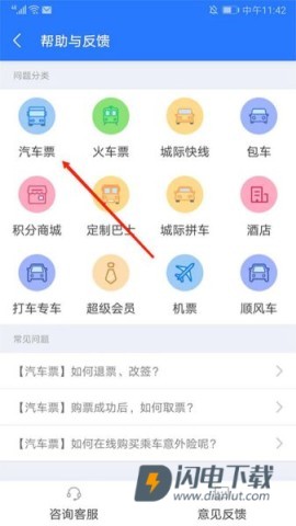 巴士管家最新版 第8张图