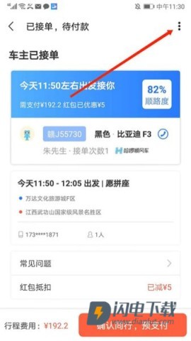 巴士管家最新版 第5张图