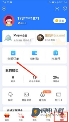 巴士管家最新版 第10张图