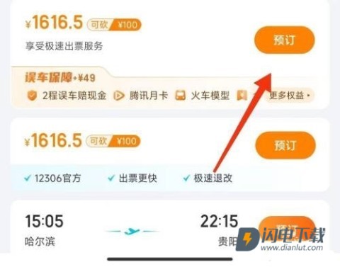 去哪儿旅行 第6张图