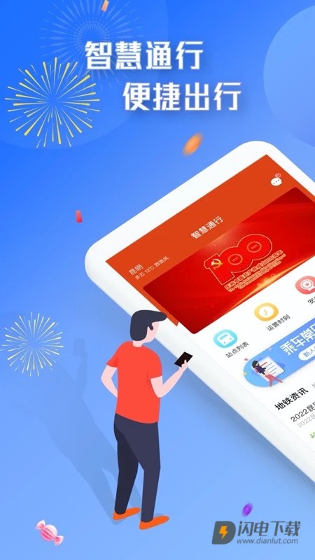 智慧通行 第1张图