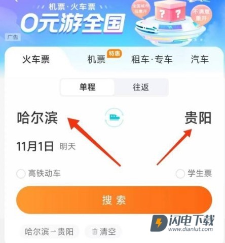 去哪儿旅行 第3张图