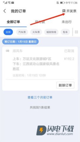 巴士管家最新版 第11张图