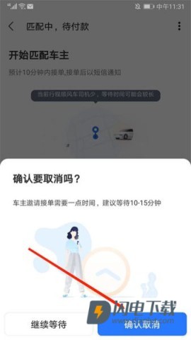 巴士管家最新版 第6张图