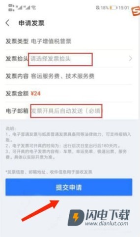 巴士管家最新版 第13张图