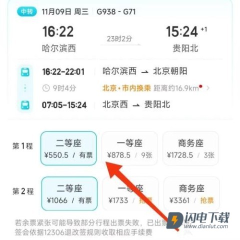去哪儿旅行 第5张图