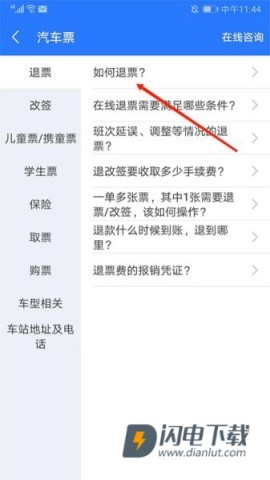 巴士管家最新版 第9张图