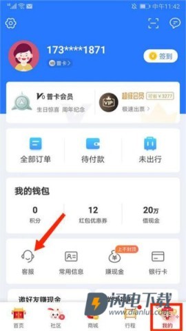 巴士管家最新版 第7张图