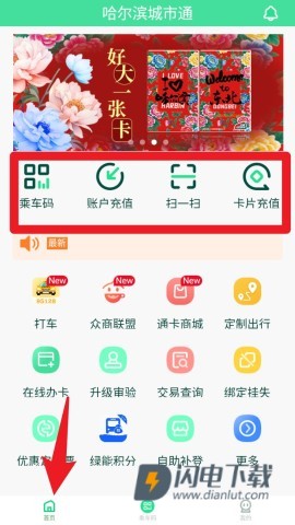 哈尔滨城市通 第2张图