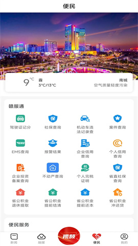 南城融媒v3.3.3 第3张图