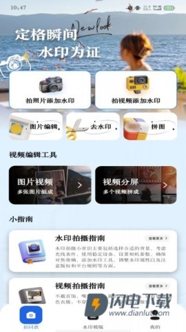 免费打卡修改水印相机 第2张图