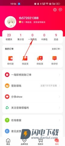 一淘最新版 第5张图