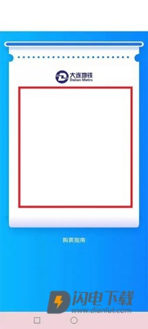 大连交通e出行 第5张图