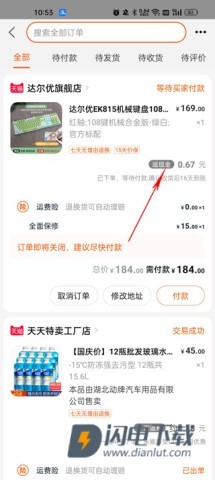 一淘最新版 第4张图