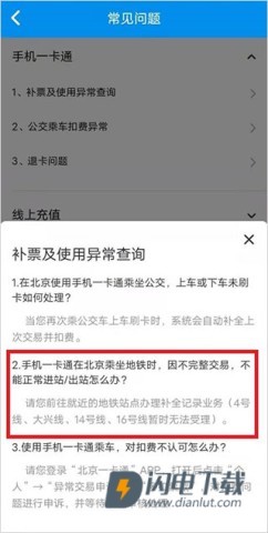 北京一卡通 第7张图