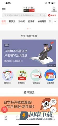 新罗免税店 第1张图