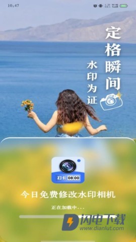 免费打卡修改水印相机 第1张图