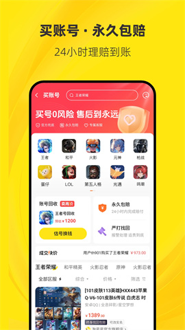 淘号号游戏交易平台 第2张图