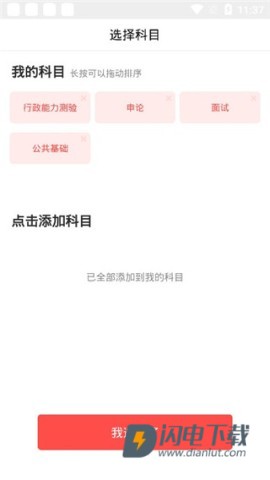 公务员准题库 第1张图