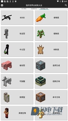 我的世界合成表大全 第7张图