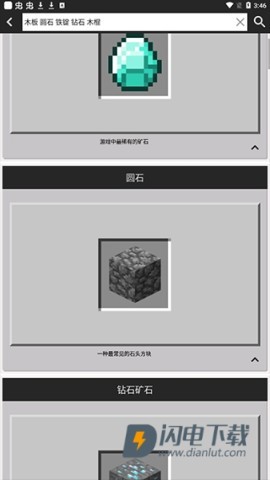 我的世界合成表大全 第4张图