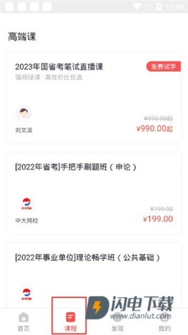 公务员准题库 第3张图