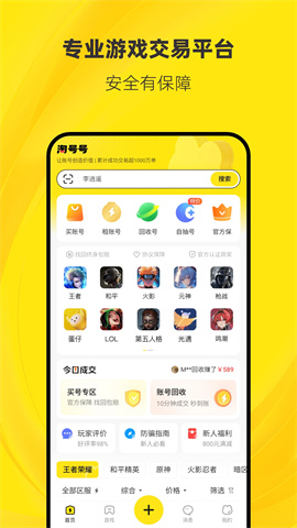 淘号号游戏交易平台 第1张图