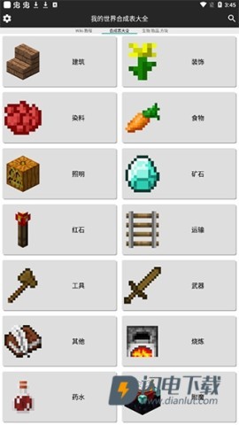 我的世界合成表大全 第2张图