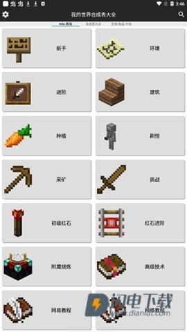 我的世界合成表大全 第5张图