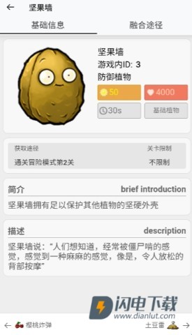 pvz融合版图鉴 第6张图