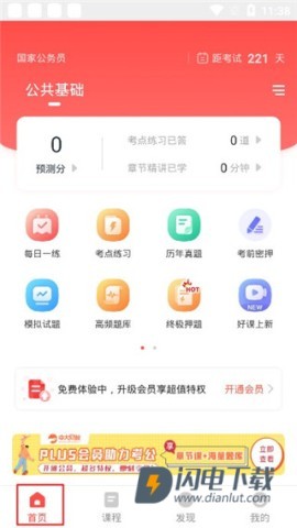 公务员准题库 第2张图