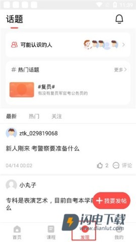 公务员准题库 第4张图