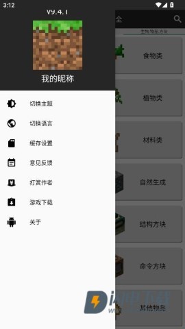 我的世界合成表大全 第9张图