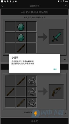 我的世界合成表大全 第3张图