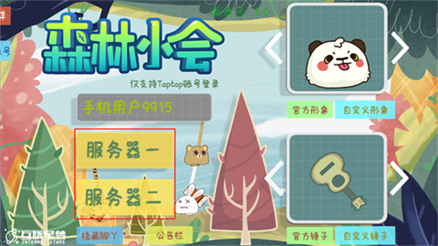 森林小会 第1张图