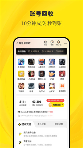 淘号号游戏交易平台 第3张图