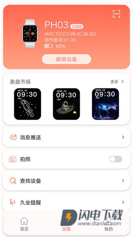 RDFit最新版 第5张图