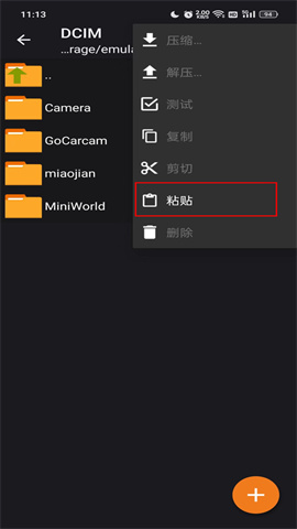 zarchiver橙色版 第2张图