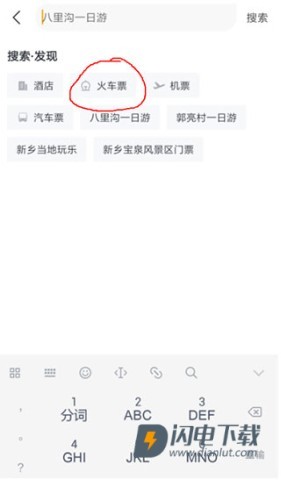 飞猪旅行最新版 第7张图