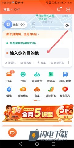 滴滴出行最新版 第6张图