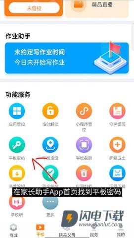 读书郎家长助手新版 第5张图