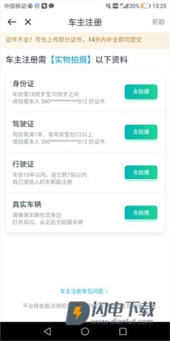 滴滴出行最新版 第11张图