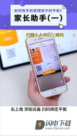 读书郎家长助手新版 第3张图