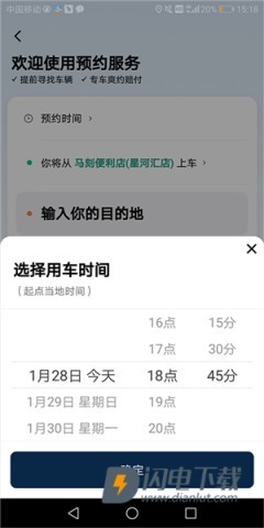 滴滴出行最新版 第8张图