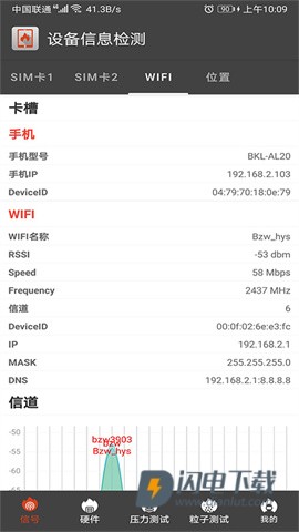 设备信息检测 第4张图